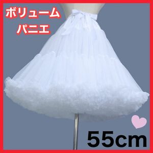 ボリューム パニエ 55cm ホワイト ロリータ コスプレ ドレス チュール 衣装 白 新品 未使用