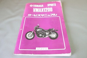 即決/VMAX1200/サービスマニュアル/3UF1/3UF-000101-/V-MAX/マックス/検索(オーナーズ・取扱説明書・カスタム・レストア・メンテナンス)202