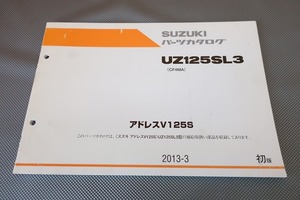 即決！アドレスV125S/1版/パーツリスト/UZ125SL3/CF4MA/パーツカタログ/カスタム・レストア・メンテナンス/173