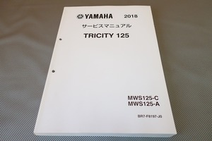 即決！トリシティ125/サービスマニュアル/2018/MWS125/BU54/BR75/トリシティ―/検索(取扱説明書・カスタム・レストア・メンテナンス)/181