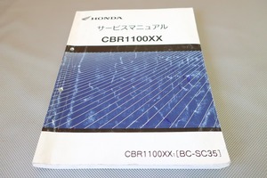 即決！CBR1100XXブラックバード/サービスマニュアル/SC35-100-/検索(オーナーズ・取扱説明書・カスタム・レストア・メンテナンス)/151