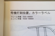 即決！ジャイロキャノピー/サービスマニュアル/TA03-100-/gyro canopy/検索(オーナーズ・取扱説明書・カスタム・レストア・メンテナンス)15_画像3