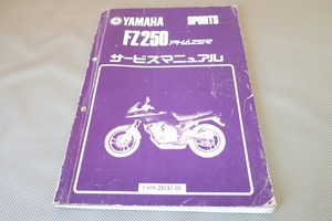 即決！FZ250フェザー/サービスマニュアル/1HX-000101-/フェーザー/検索(オーナーズ・取扱説明書・カスタム・レストア・メンテナンス)/151