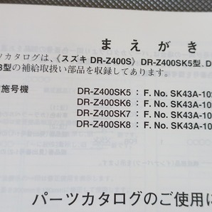 即決！DR-Z400S/4版/パーツリスト/K5/K6/K7/K8/SK43A/パーツカタログ/カスタム・レストア・メンテナンス/164の画像3