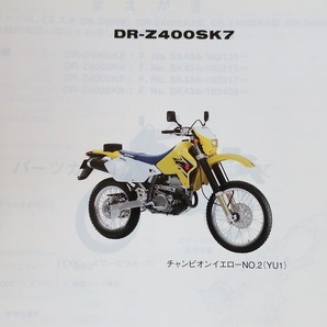 即決！DR-Z400S/4版/パーツリスト/K5/K6/K7/K8/SK43A/パーツカタログ/カスタム・レストア・メンテナンス/164の画像2