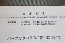 即決！ジェンマ250/2版/パーツリスト/UL250/U/K8/CJ47A/パーツカタログ/カスタム・レストア・メンテナンス/164_画像3