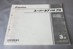 即決！スーパーカブ110プロ/3版/パーツリスト/JA10-300/301/320/PRO/パーツカタログ/カスタム・レストア・メンテナンス/174