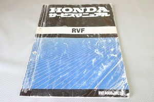 即決！RVF400R/サービスマニュアル/RVF/NC35-100-/RVF400RR/検索(オーナーズ・取扱説明書・カスタム・レストア・メンテナンス)//143