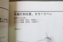 即決！CB400SF/スーパーボルドール/サービスマニュアル補足版/A/SA/SADJ/NC42-190-/配線図有(検索：カスタム/メンテナンス/整備書/修理書)_画像3