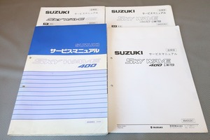 即決！スカイウェイブ400/サービスマニュアル/AN400K3/K4/SK4/ZK3/CK43A/スカイウェーブ400/検索(カスタム・レストア・メンテナンス)181