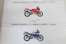 即決！NSR250R/SP/9版/パーツリスト/MC16/MC18-100/110/パーツカタログ/カスタム・レストア・メンテナンス/164_画像2