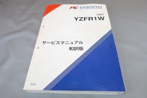 即決！YZF-R1W/サービスマニュアル/4C86/和訳版/YZFR1W/アールワン/検索(オーナーズ・取扱説明書・カスタム・レストア・メンテナンス)183