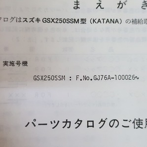 即決！GSX250SSMカタナ/1版/パーツリスト/GJ76A/KATANA/刀/パーツカタログ/カスタム・レストア・メンテナンス//194の画像3