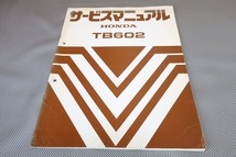 即決！TB602/サービスマニュアル/バインダ/バインダー/収穫/刈取機/畑/農業/検索(取扱説明書・管理機・レストア・メンテナンス)/123_画像1