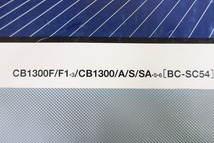 即決！CB1300SF/スーパーボルドール/サービスマニュアル/追補多数！/03/05/06年/SC54-100/120/130-/検索(カスタム・レストア・メンテナンス_画像4