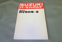 即決！バンバン50//パーツリスト/RV50S-3/vanvan/パーツカタログ/カスタム・レストア・メンテナンス/51_画像1