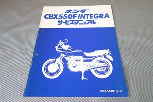 即決！CBX550Fインテグラ/サービスマニュアル補足版/PC04-110-(検索：カスタム/レストア/メンテナンス/整備書/修理書)152