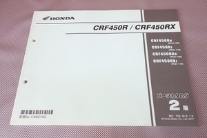 即決！CRF450R/CRF450RX/2版/パーツリスト/PE07-100/110/パーツカタログ/カスタム・レストア・メンテナンス/193