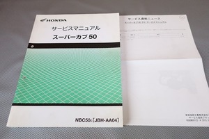 即決！スーパーカブ50/サービスマニュアル/AA04-100-/検索(オーナーズ・取扱説明書・カスタム・レストア・メンテナンス)152