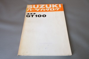 即決！GT100//パーツリスト/パーツカタログ/カスタム・レストア・メンテナンス/1701