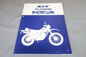 即決！XL250R/サービスマニュアル/MD03/　検索(取扱説明書・カスタム・レストア・メンテナンス・パリダカ・デコスター/XL250S)/113