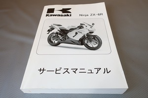 即決！ニンジャ ZX-6R/サービスマニュアル/05-06年/ZX636/-C1/C6F/D6F/ninja/検索(取扱説明書・カスタム・レストア・メンテナンス)/72