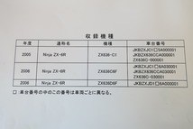 即決！ニンジャ ZX-6R/サービスマニュアル/05-06年/ZX636/-C1/C6F/D6F/ninja/検索(取扱説明書・カスタム・レストア・メンテナンス)/72_画像3