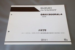 即決！GSX1300Rハヤブサ/1版/パーツリスト/GSX1300RAL4/GX72B/隼/hayabusa/パーツカタログ/カスタム・レストア・メンテナンス/72