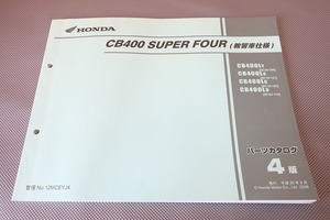 即決！CB400SF/教習車/4版/パーツリスト/CB400L/NC39-180-182/NC42-110/免許/パーツカタログ/カスタム・レストア・メンテナンス/165