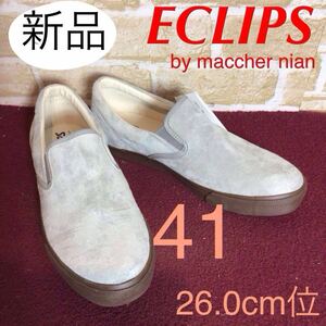 【売り切り!送料無料!】A-342 ECLIPS by maccher nian!スリッポン!グレー!41 26.0cm位!サッと履ける!おしゃれ!新品!