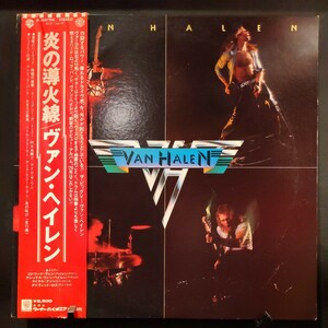 ヴァン・ヘイレン/Van Halen/炎の導火線/ 中古レコード アナログ LP