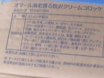 数量限定品■即決■日本ハム製 オマール海老の贅沢クリームコロッケ60g 20個(20個×1パック) 同梱可能_画像3