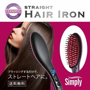 【未使用品】ストレートヘアブラシアイロン Straight artifact 