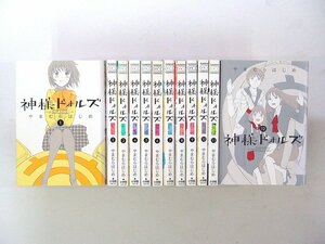 0040202031　やまむらはじめ　神様ドォルズ　全12巻　◆まとめ買 同梱発送 お得◆