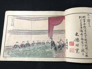 2746戦争絵 彩色木版画 絵入 絵本 3■日清戦闘画報■ 明治時代物 久保田米僊 木版 版画 風俗 和本浮世絵ukiyoe古書古文書和書骨董古美術