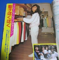 も21）微笑1988年3/12　仲村トオル結婚へ、松田聖子が離婚結論、中村雅俊、森昌子、中森明菜女性らしさの表現、菊池桃子ロック転身_画像2