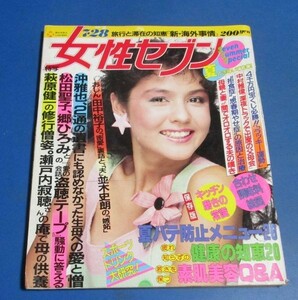 モ8）女性セブン1983年7/28　沖雅也2通の遺書、松田聖子郷ひろみとの盗聴テープ、萩原健一、田中裕子沢田研二、プレイバック山口百恵2P