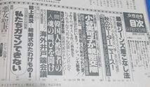 モ1）女性自身1988年9/10　石川さゆり不倫離婚、荻野目洋子、小谷実可子松岡修造、山口美江恋の相手は西城秀樹、松田聖子・神田正輝_画像5