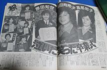 み93）女性セブン1986年3/20松田聖子、郷ひろみ・二谷友里恵、キャンギャル設楽りさ子、卒業式岡田有希子、下着ブラジャースリップガードル_画像7