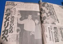 モ1）女性自身1988年9/10　石川さゆり不倫離婚、荻野目洋子、小谷実可子松岡修造、山口美江恋の相手は西城秀樹、松田聖子・神田正輝_画像6