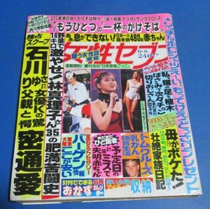 み85）女性セブン1989年6/8　石川さゆり密通愛、アン・ルイス広告、林真理子ダイエット16キロ痩せ、栗良平一杯のかけそば、五木ひろし子連