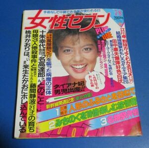 み90）女性セブン1982年7/8　十朱幸代、桃井かおり、淡路恵子・萬屋錦之介、田中康夫、山口百恵ストーリー4P、前田美波里、紺野美沙子広告