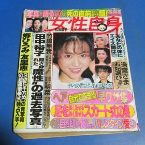 も37）ジャンク品！！女性自身1987年2/17　田中裕子、中森明菜、松田聖子、郷ひろみ・二谷友里恵、竹脇無我十朱幸代との禁断の恋、山口百恵