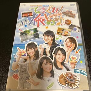 てさぐれ! 部活もの 番外編 「てさぐれ! 旅もの」 その3 [DVD]