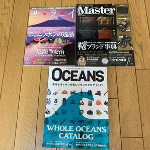 モノカタログ　　OCEANS. サライ・Master 書籍 雑誌