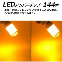 LED S25 ステルスバルブ アンバー 2個 シングル角 150度 ハイフラ防止 キャンセラー内蔵 オレンジ 144連 12V-24V ピン角違い_画像3