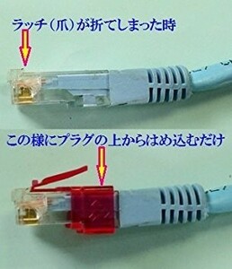 プラグSOS 爪折れLANプラグ RJ45 の修復　8色