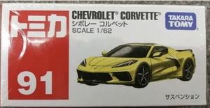 新品・未開封　トミカ　No.91 シボレー コルベット　C8 イエロー　1/62 Chevrolet Corvette