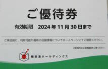 極楽湯ホールディングスの株主ご優待券_画像2