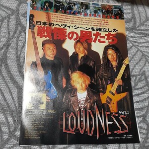 ロッキンf☆記事☆切り抜き☆LOUDNESS『SPIRITUAL CANOE』大特集=インタビュー、高崎晃奏法、ギターコレクション▽6Ca：ccc33